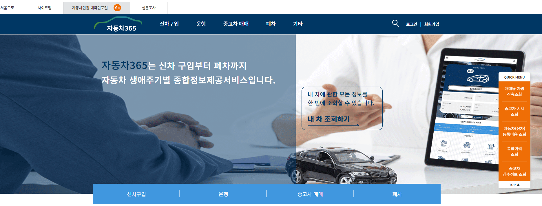 자동차365 홈페이지