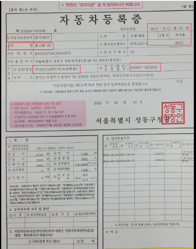 자동차 등록증