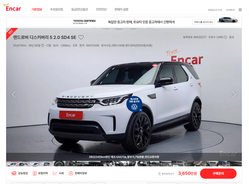 encar 광고화면