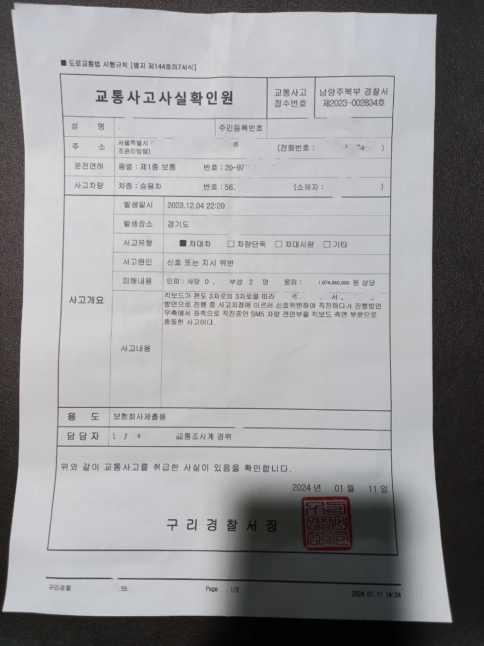 교통사고사실확인원