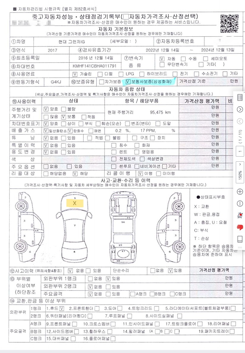 꾸미기전 성능지