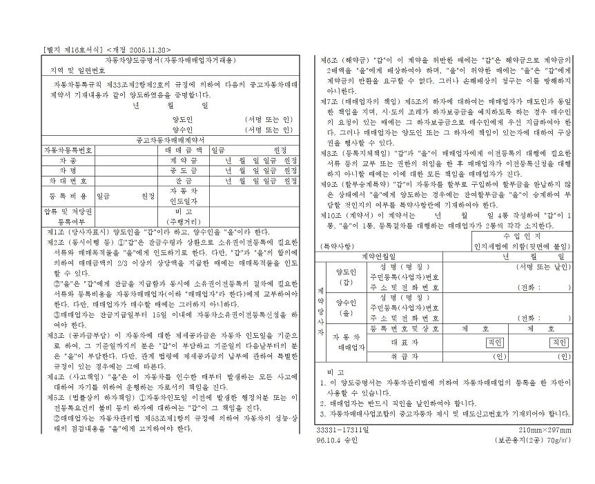 법정계약서 양식