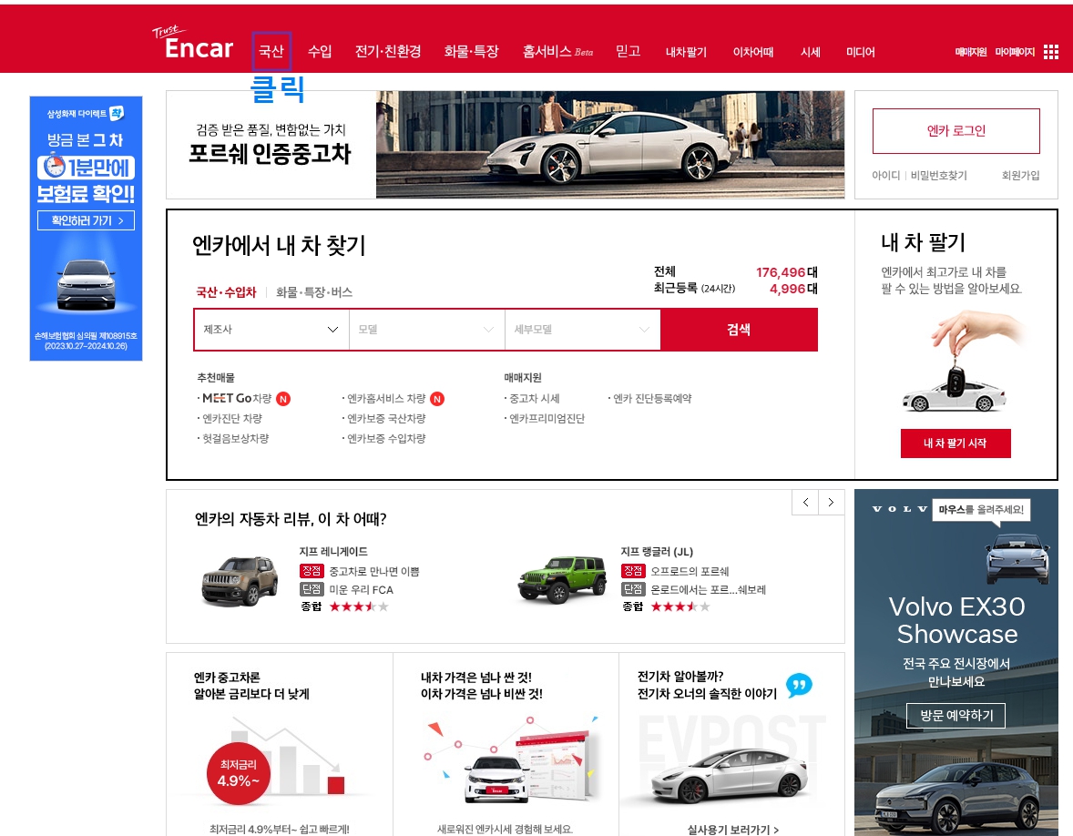 엔카1