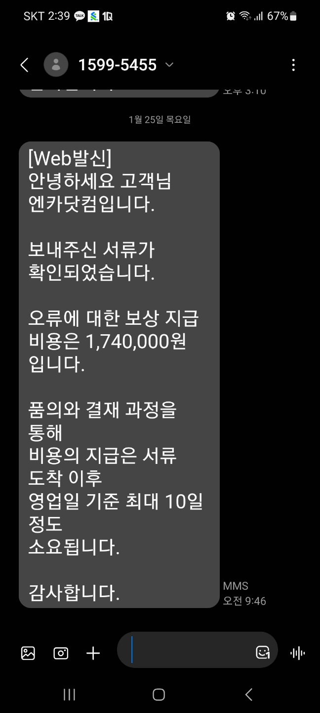 엔카보상문자