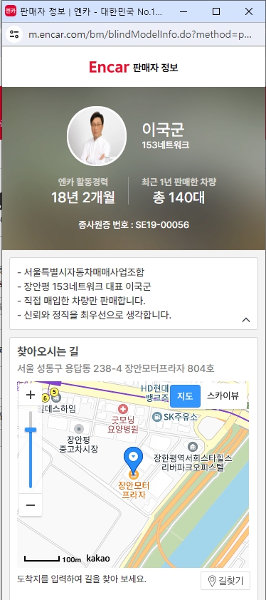 엔카 활동 프로필