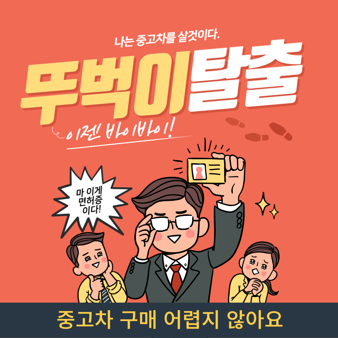 어렵지 않은 중고차 구매