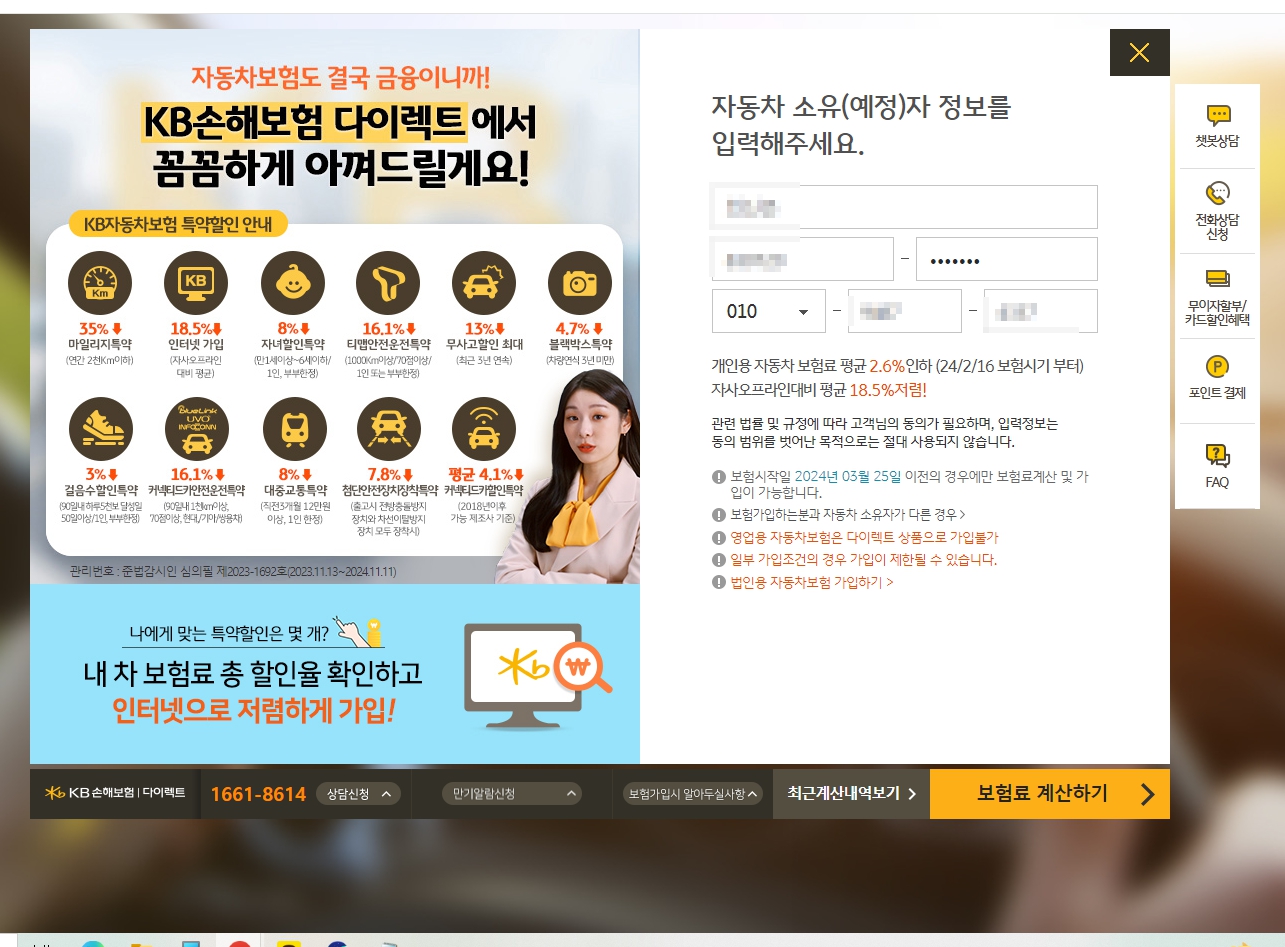 다이렉트 자동차보험 비교