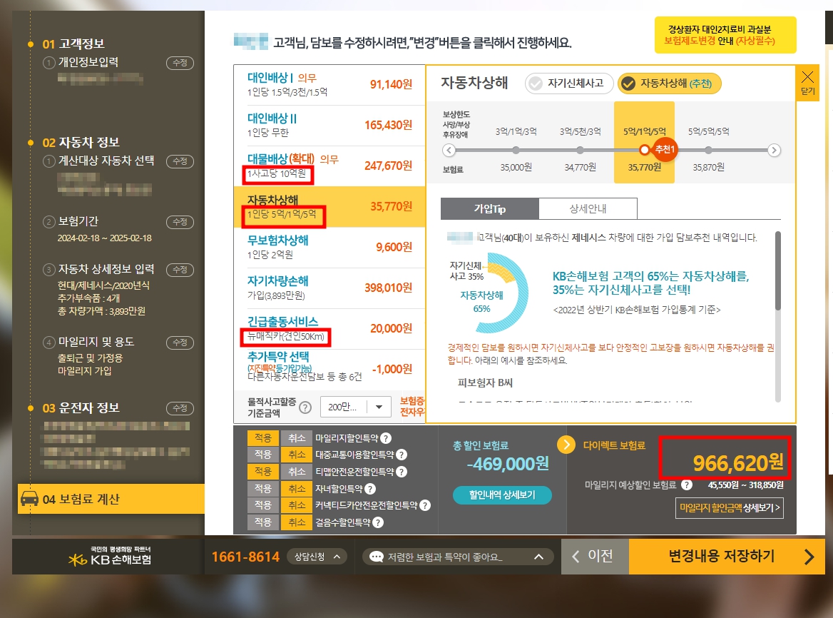 다이렉트 자동차보험 비교