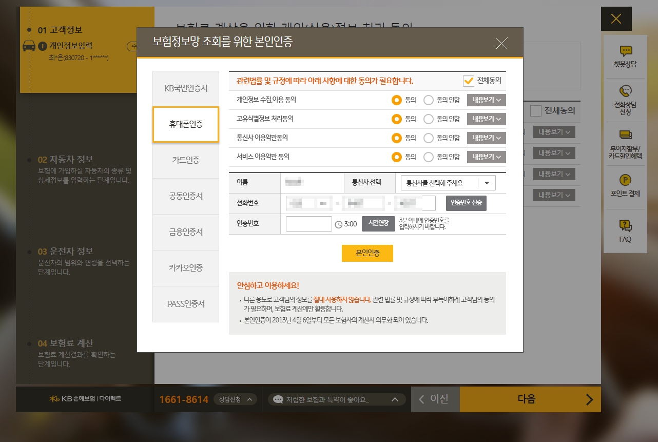 2 본인인증 1