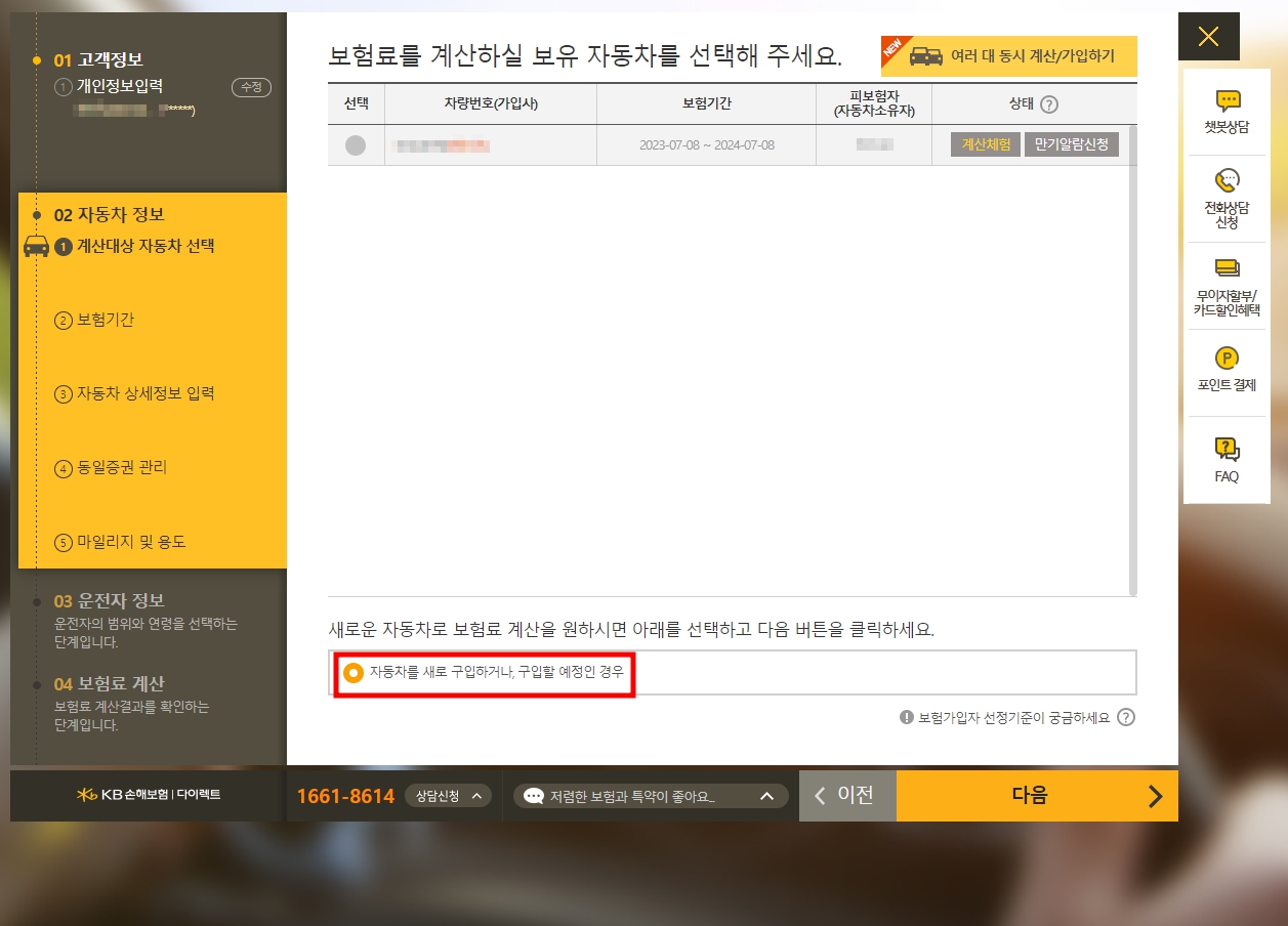 3 차량정보 1