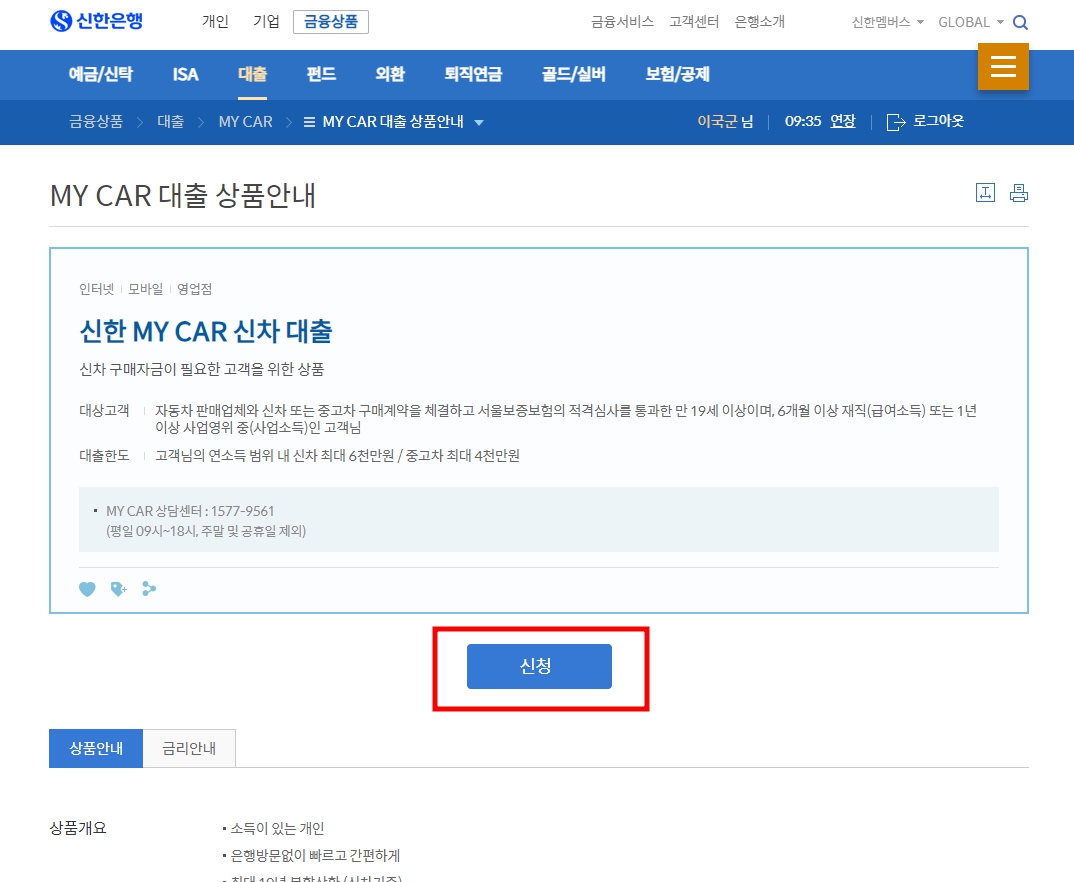 신한마이카 중고차 할부