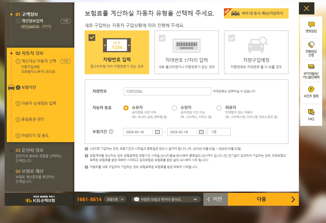 4 차량번호 입력