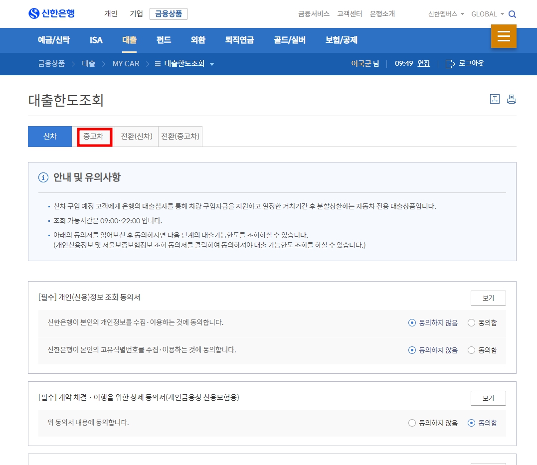신한마이카 중고차 할부