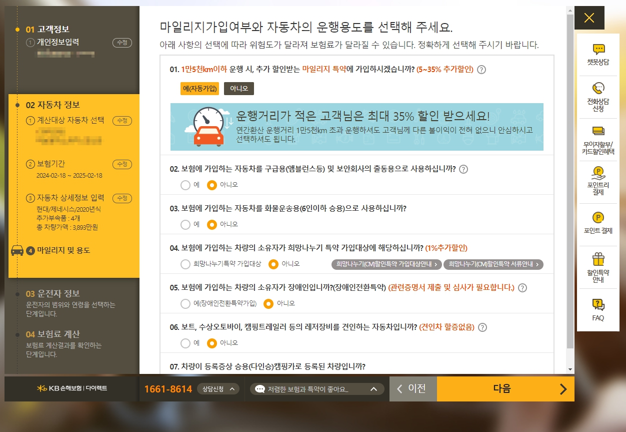 7 마일리지 특약 등등