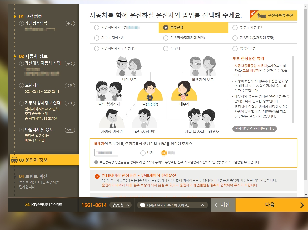 8 운전자범위