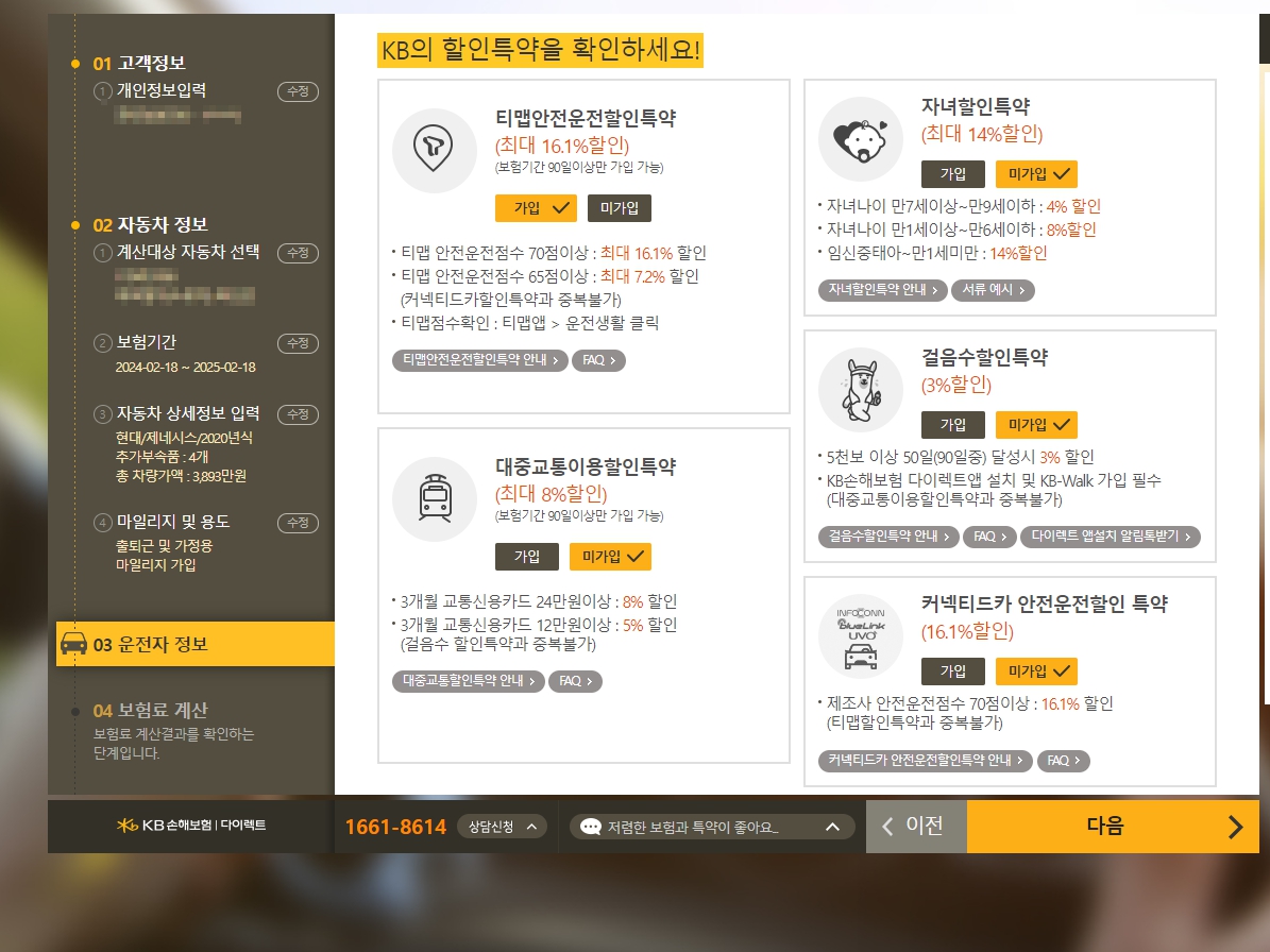 9 할인특약