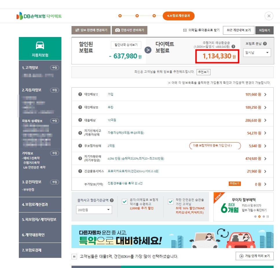 다이렉트 자동차보험 비교 사이트