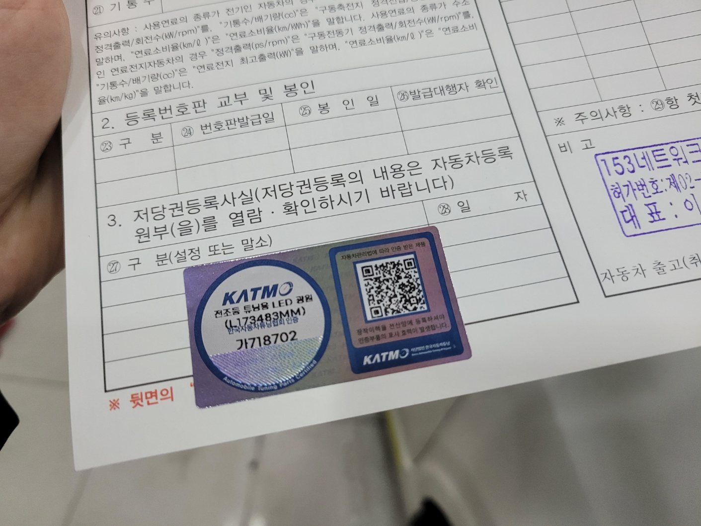 국토부 인증 LED전조등