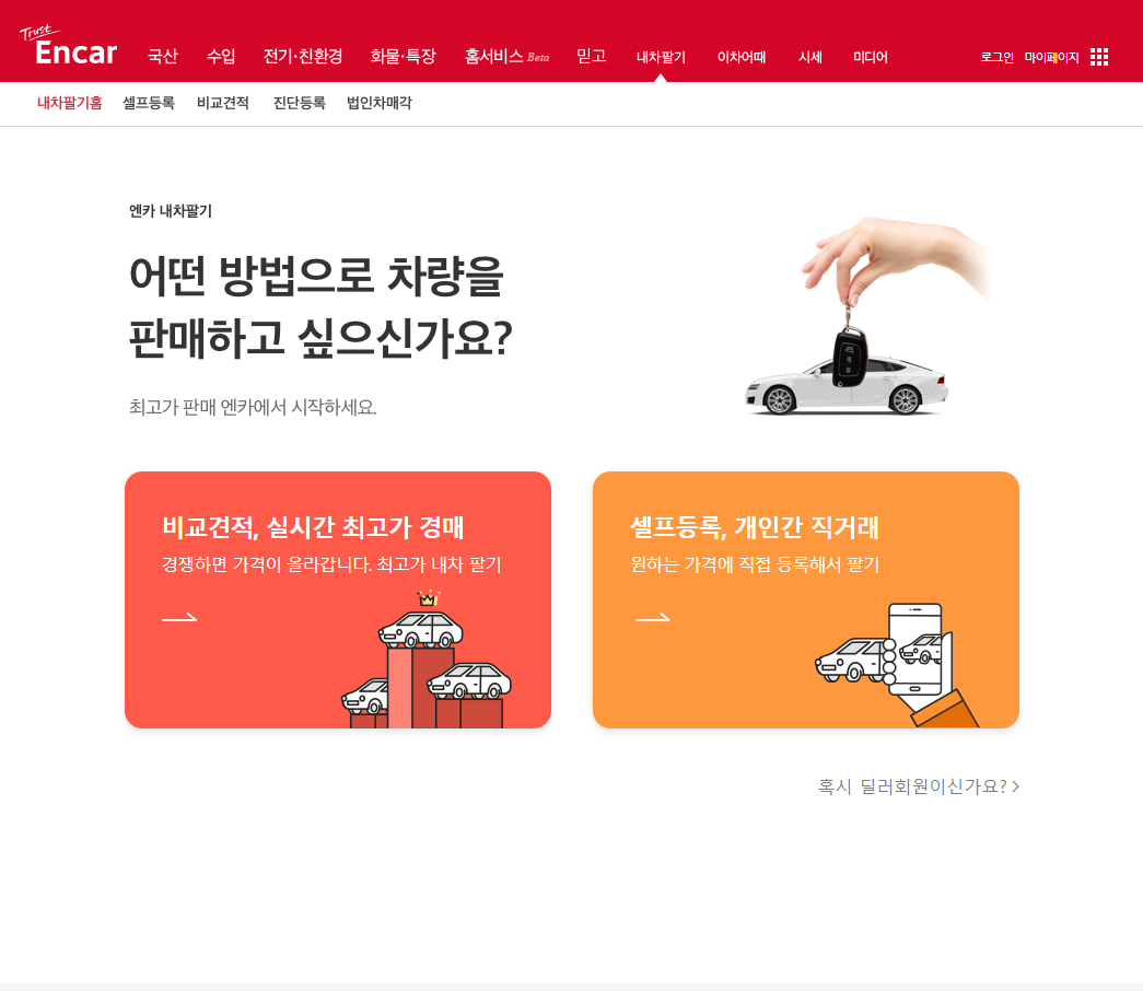 중고차 판매 절차 사이트 추
