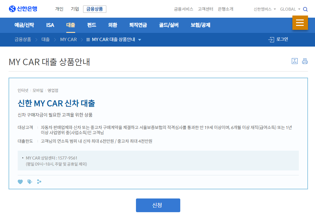 신한마이카 중고차 할부
