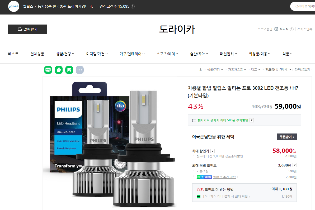국토부 인증 LED전조등