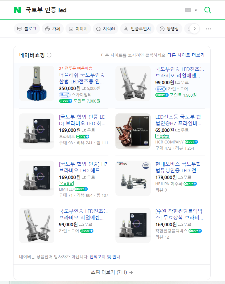 국토부 인증 LED전조등