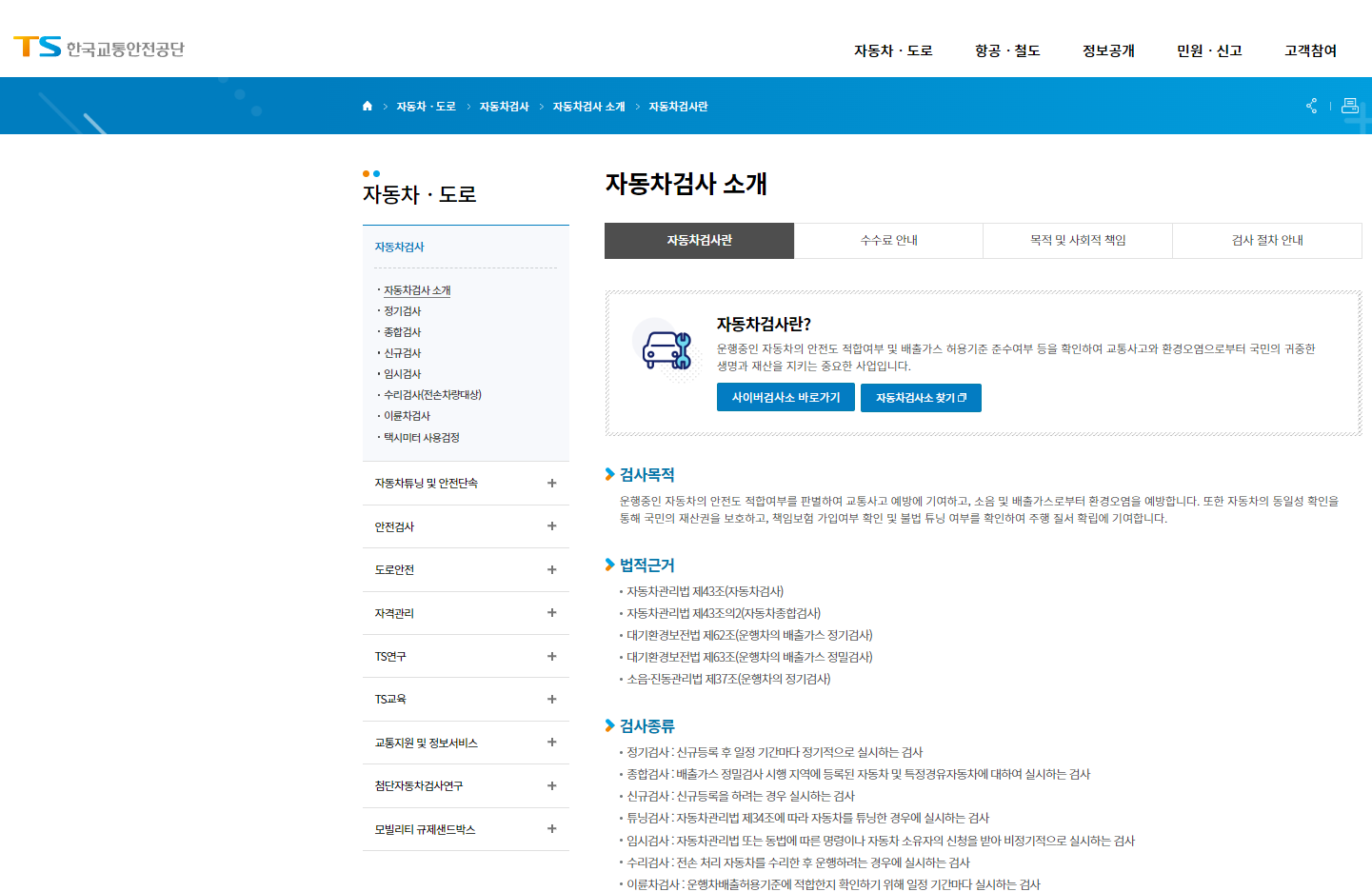 자동차 검사 예약없이 빠르게 하는 방법(30분컷) 3 자동차 검사 예약없이 빠르게