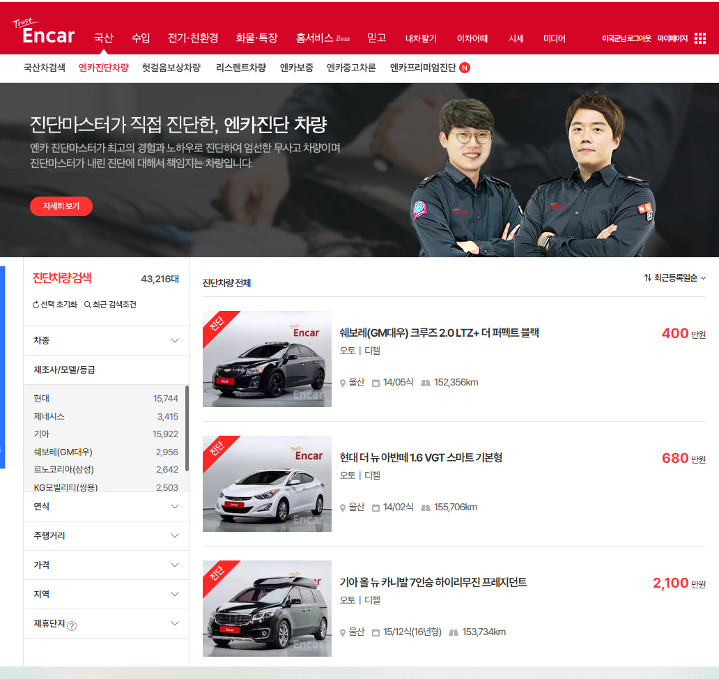 엔카 진단 믿을만?