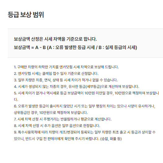 엔카 진단 믿을만?