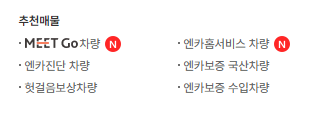 엔카 진단 믿을만?