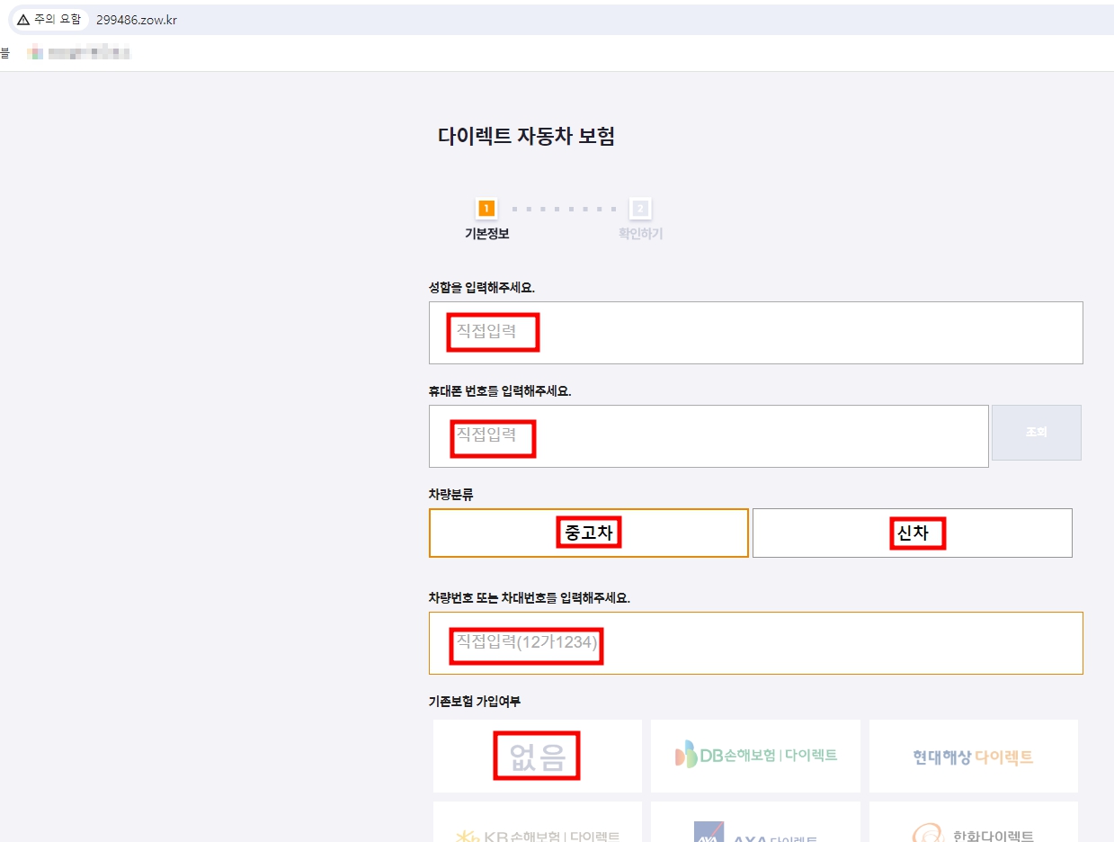 다이렉트 자동차보험 비교 쉽게하는 법