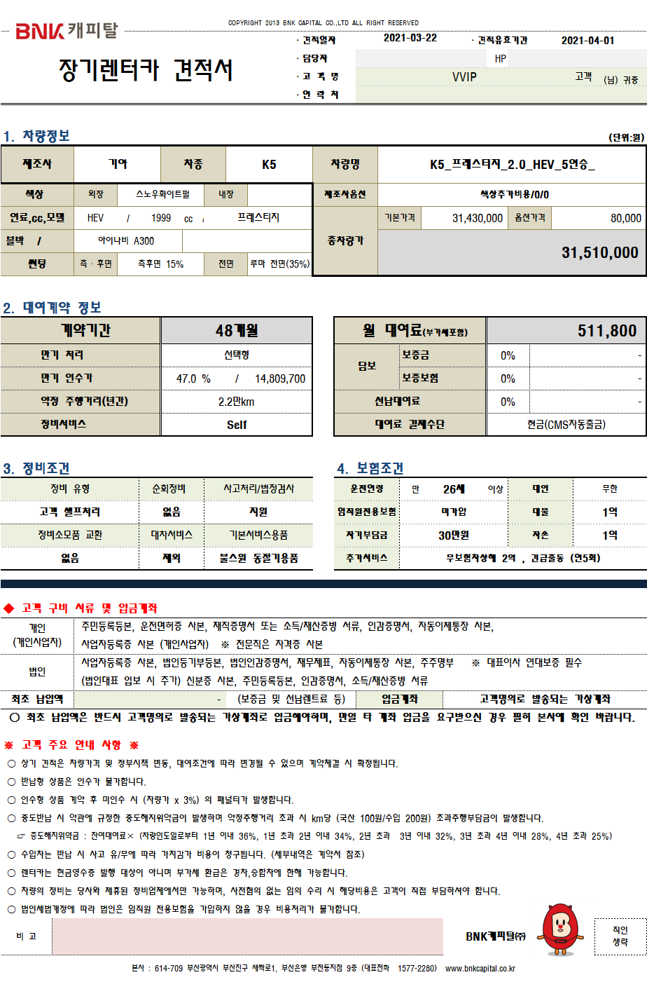 출고시 견적서