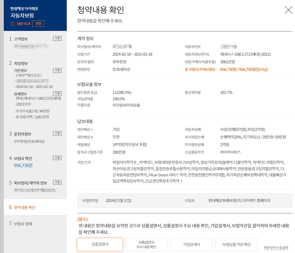 다이렉트 자동차보험 비교 사이트