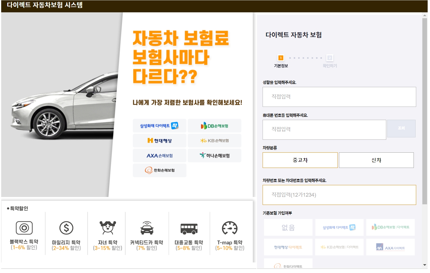 직접 비교하는 다이렉트 자동차 보험