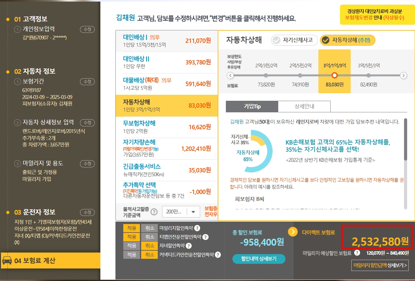 직접 비교하는 다이렉트 자동차 보험