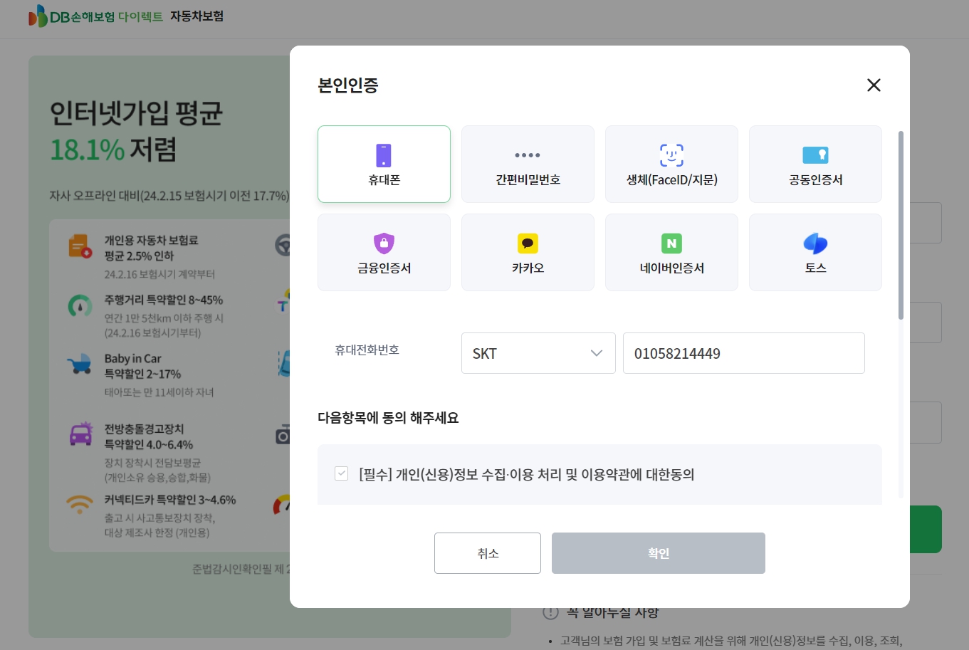 직접 비교하는 다이렉트 자동차 보험