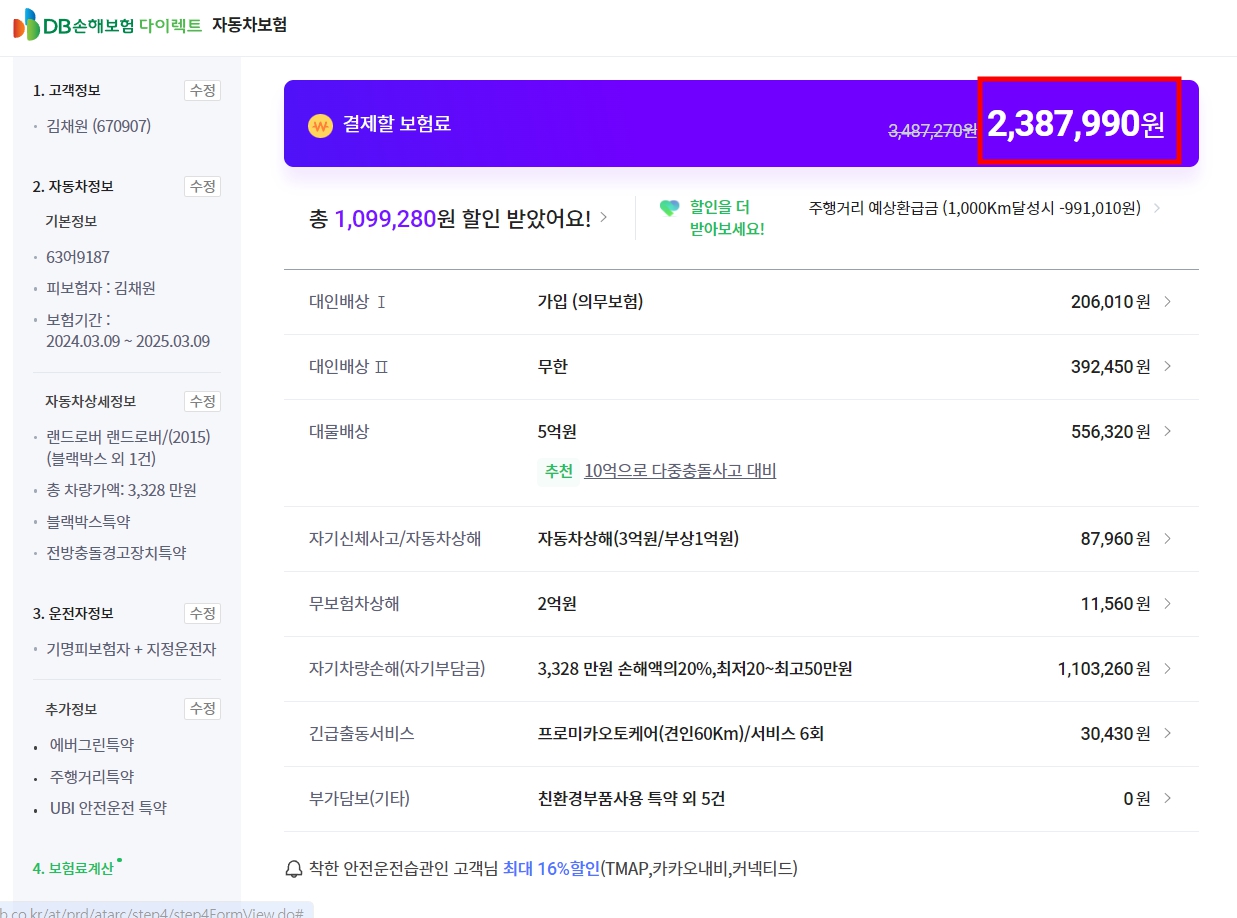 직접 비교하는 다이렉트 자동차 보험