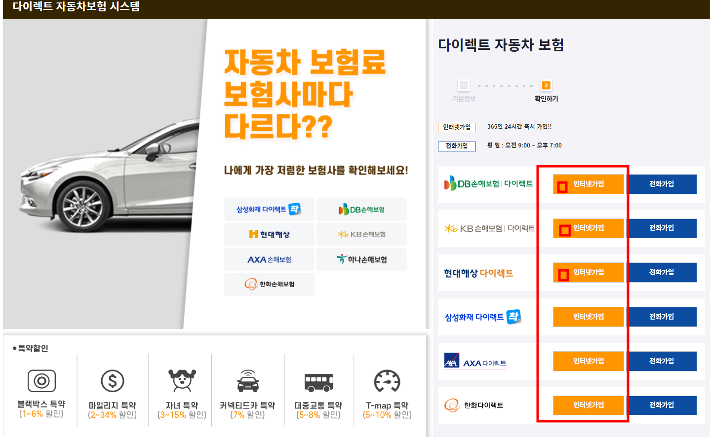 직접 비교하는 다이렉트 자동차 보험