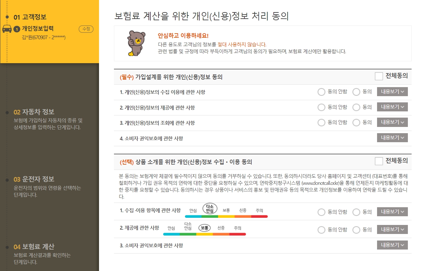 직접 비교하는 다이렉트 자동차 보험
