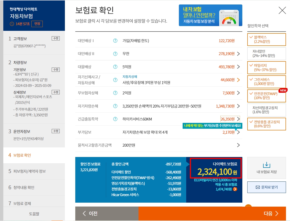 직접 비교하는 다이렉트 자동차 보험