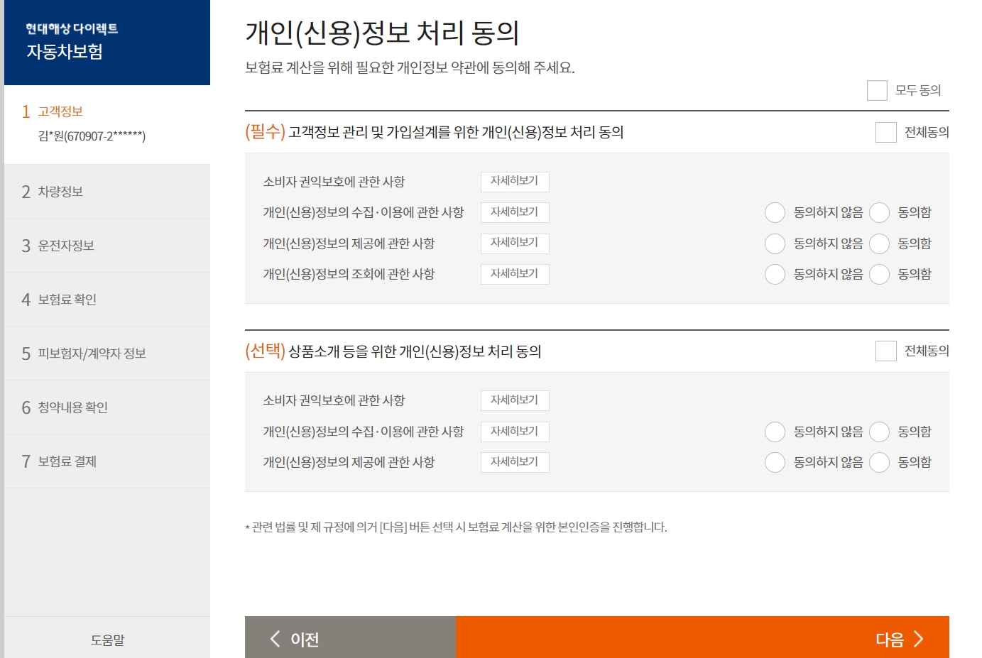 직접 비교하는 다이렉트 자동차 보험