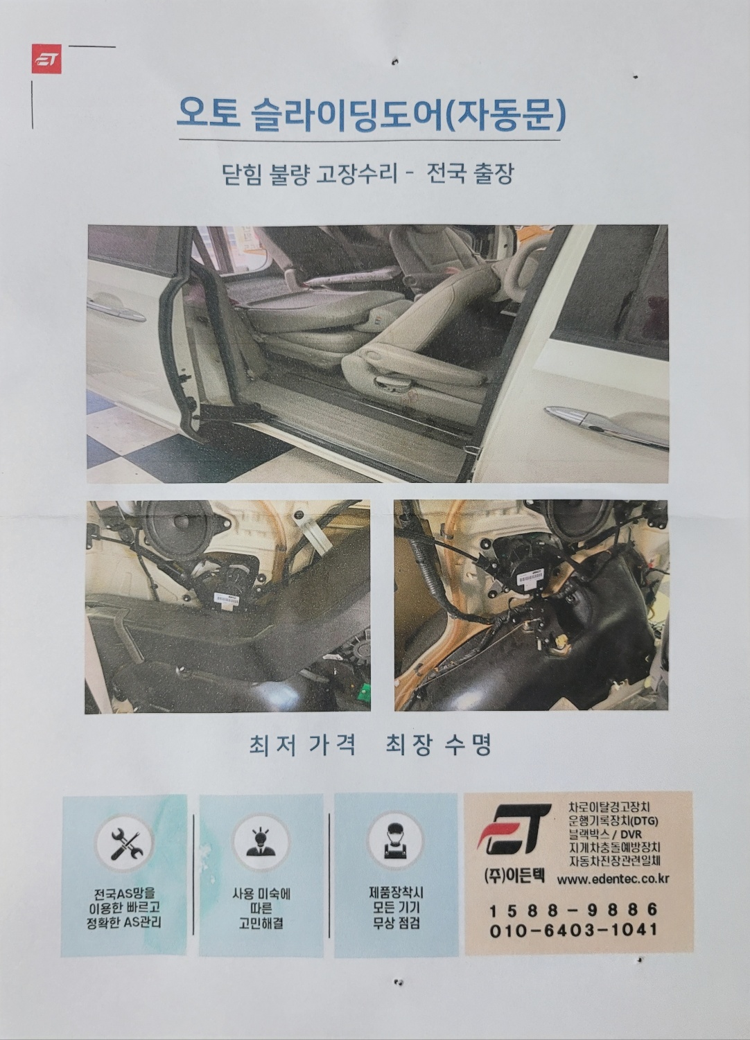 카니발 슬라이딩도어 무상수리