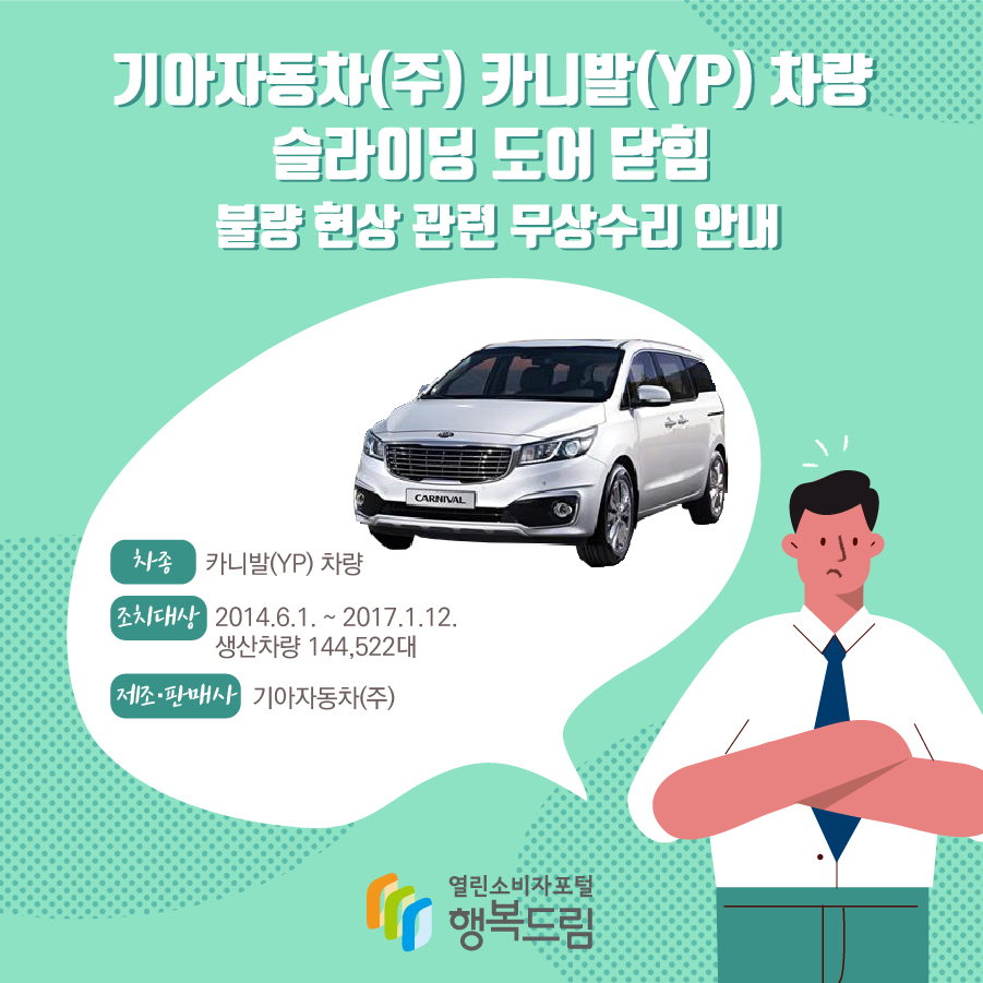 카니발 슬라이딩도어 무상수리