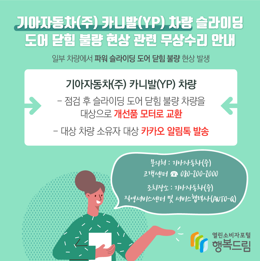 카니발 슬라이딩도어 무상수리