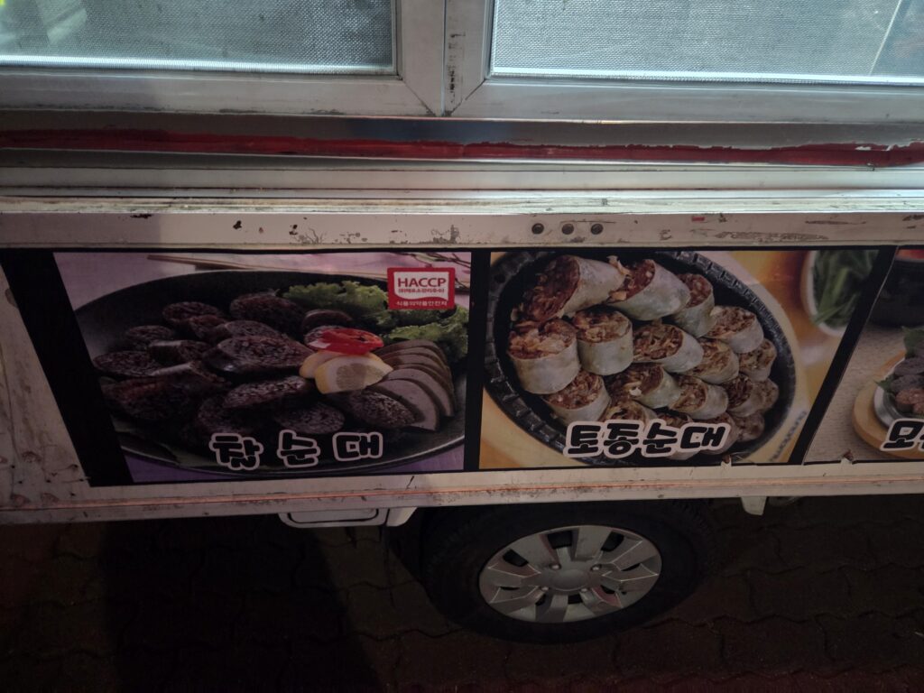 옛날가마솥순대 메뉴