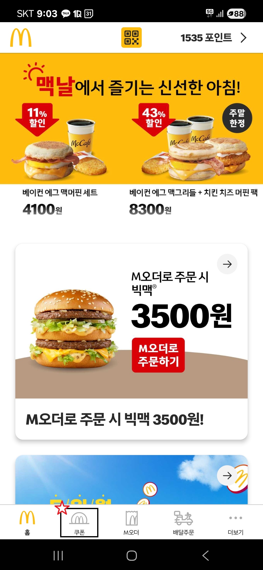 Screenshot 20250627 090316 McDonald s