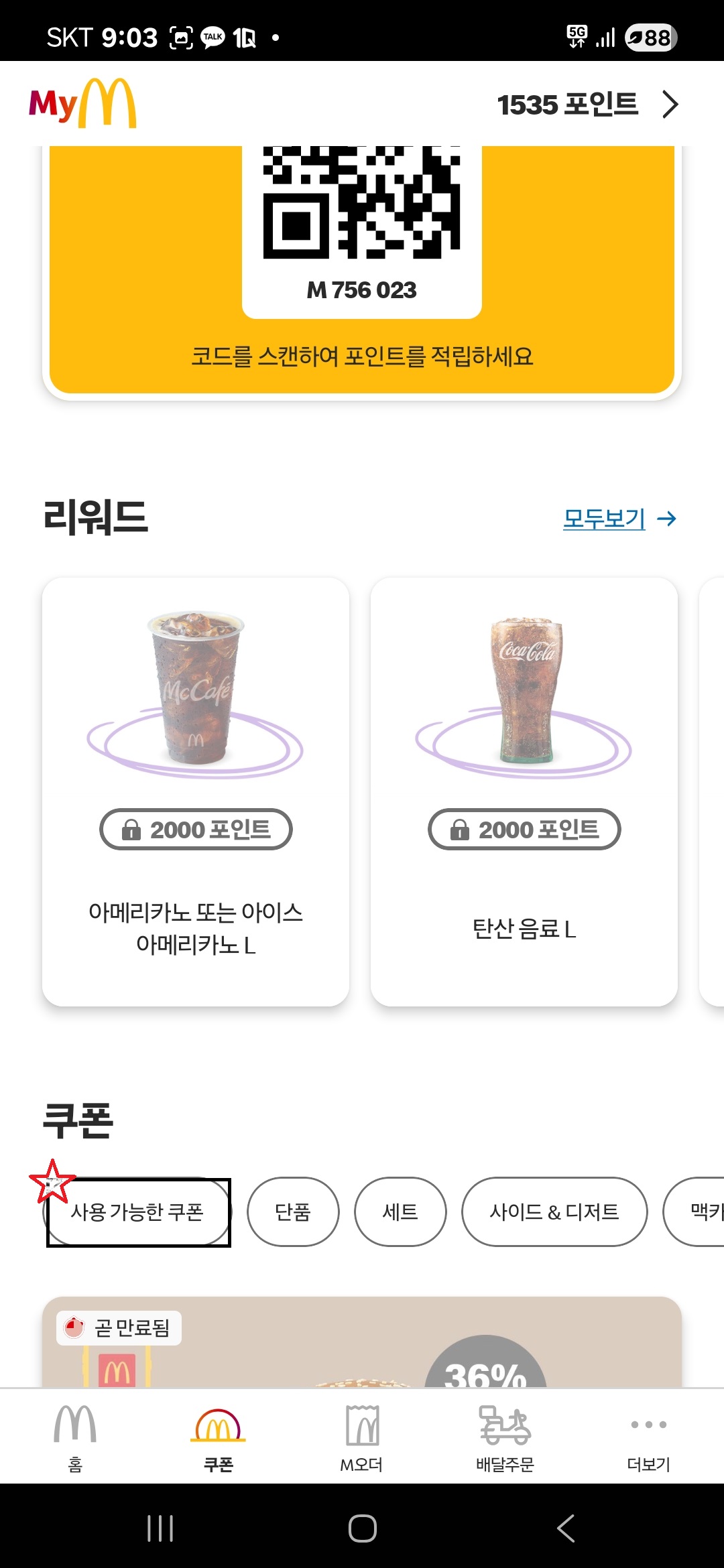 Screenshot 20250627 090325 McDonald s