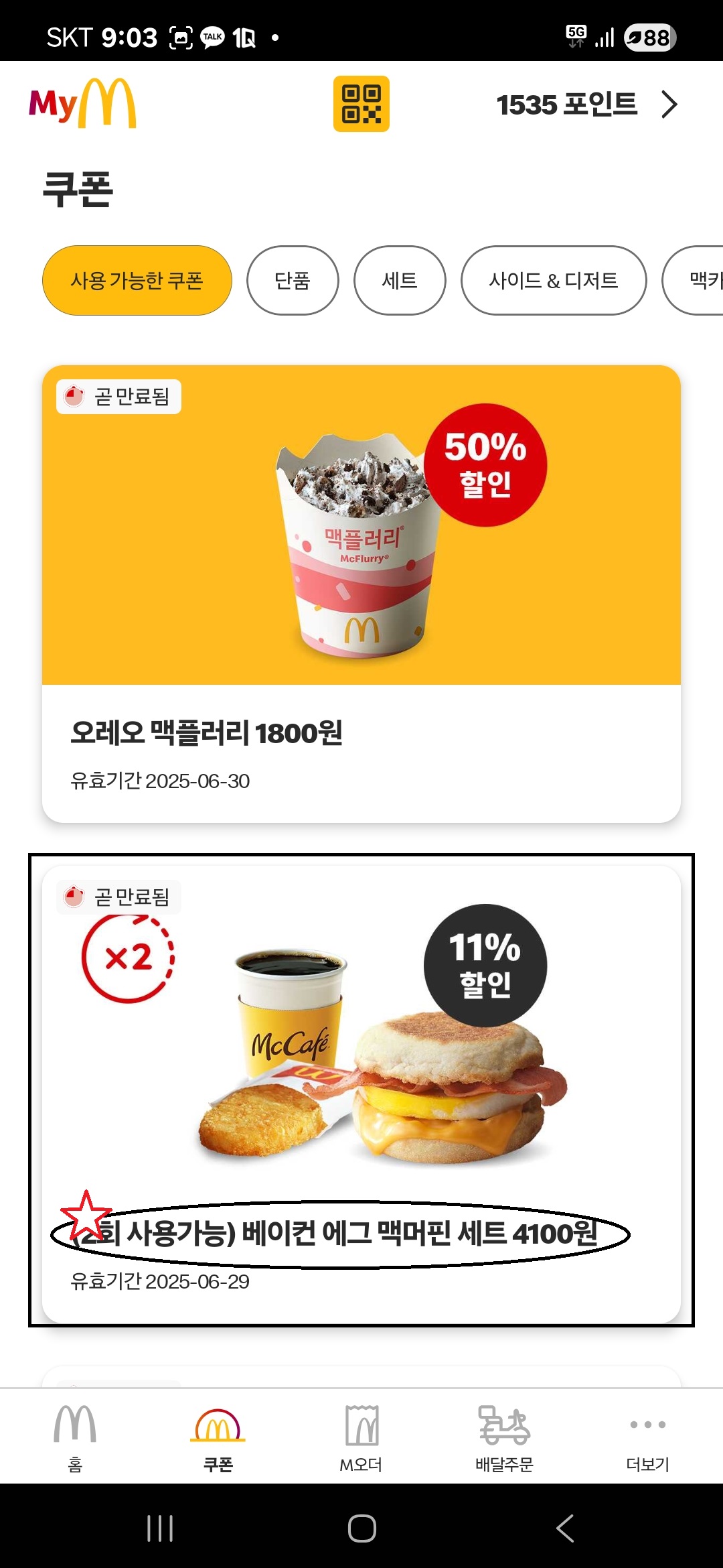 Screenshot 20250627 090335 McDonald s
