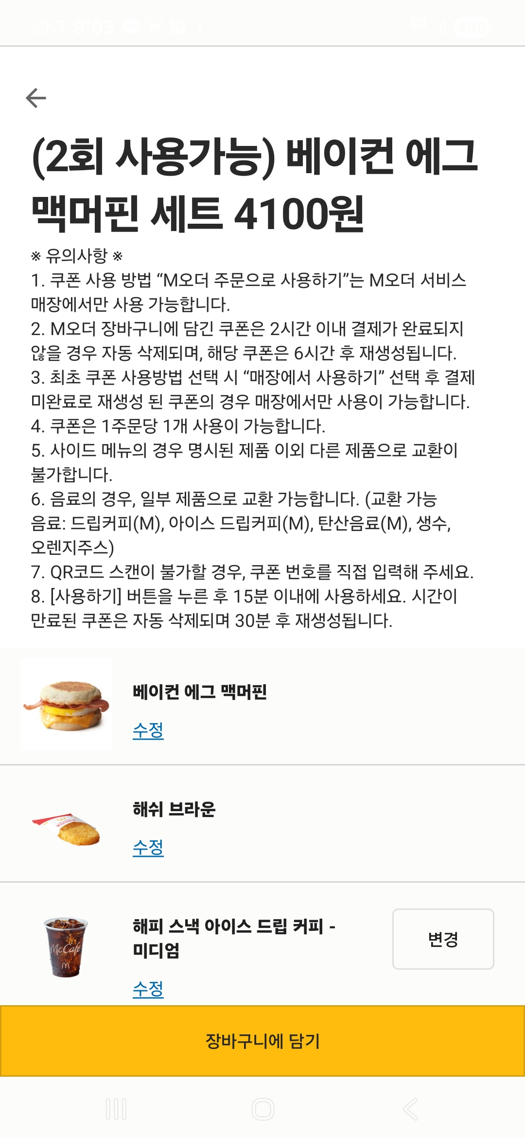 Screenshot 20250627 090357 McDonald s