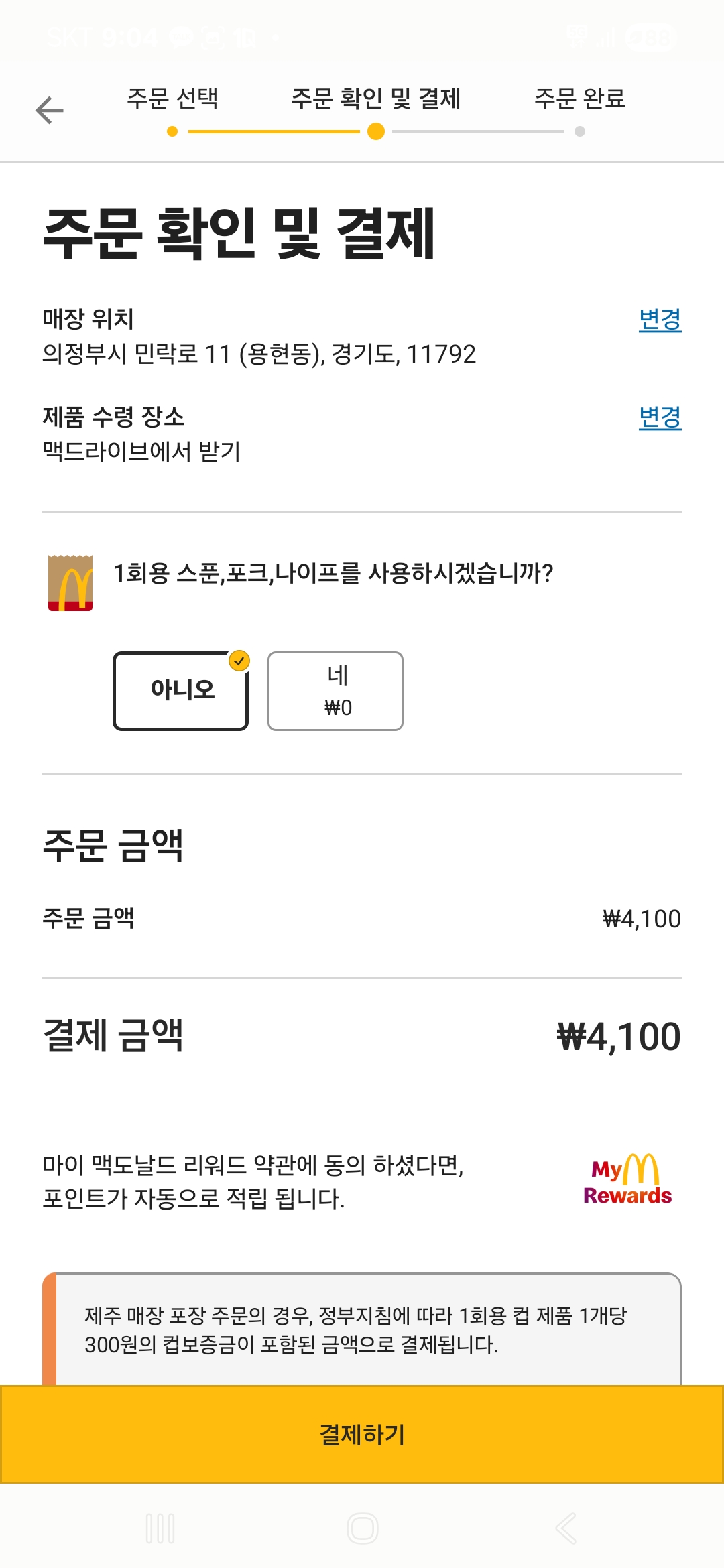 Screenshot 20250627 090413 McDonald s